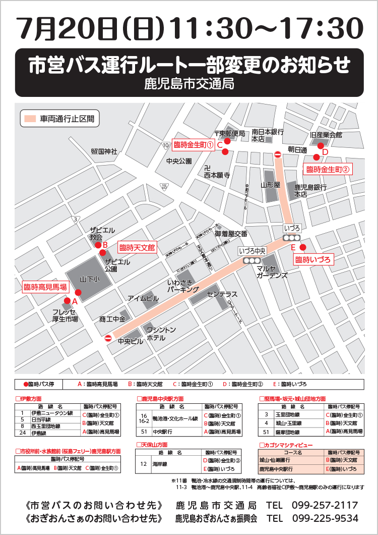 市営バス運行ルート・バス停場所
