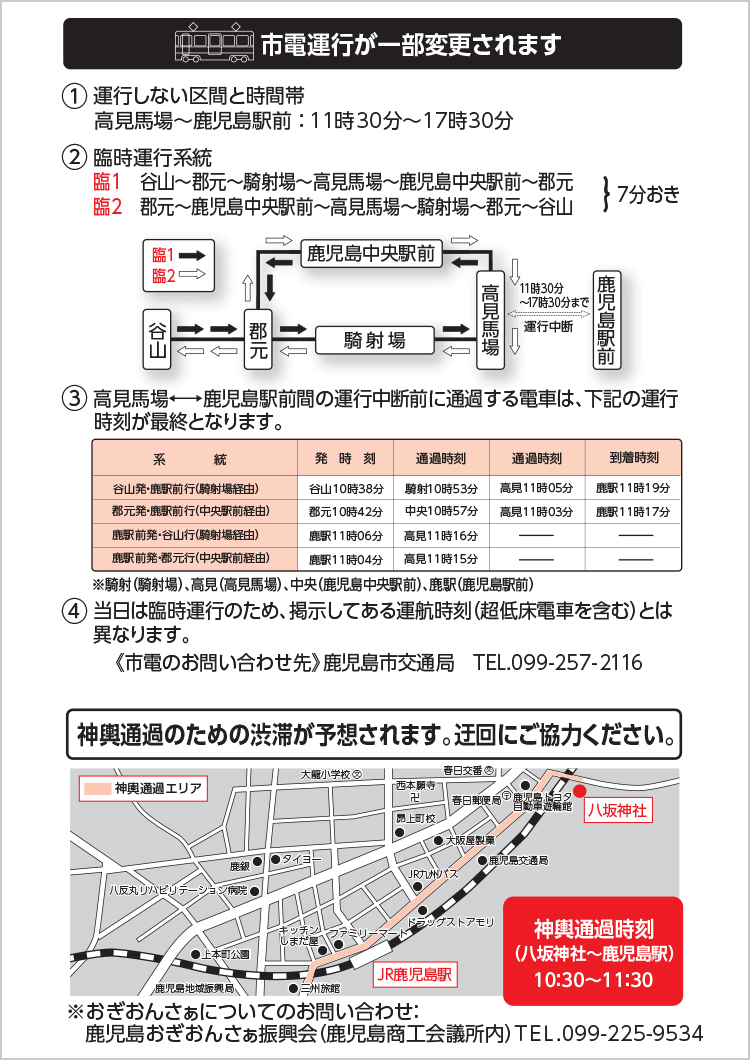 市電臨時案内