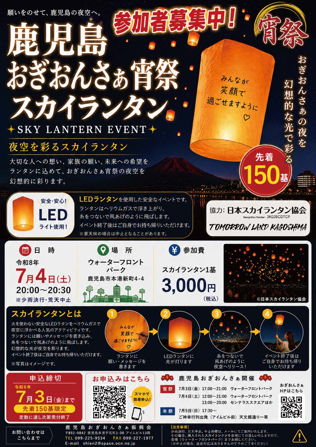 2026 スカイランタンリリースイベント