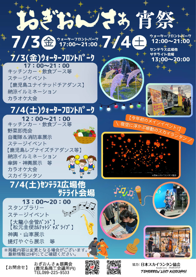 2026 おぎおんさぁ宵祭
